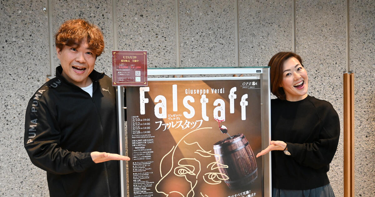 オペラ『ファルスタッフ』村上公太さん、三宅理恵さんより若い皆様への