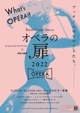 表_オペラの扉チラシ2021.jpgのサムネイル画像