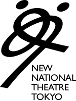 新国立劇場