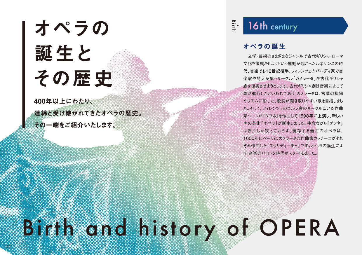 13.オペラの誕生とその歴史01