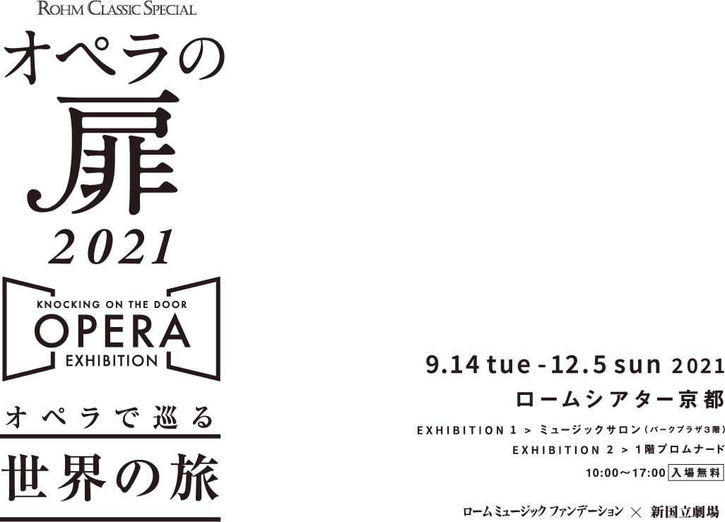 オペラの扉　オペラで巡る世界の旅