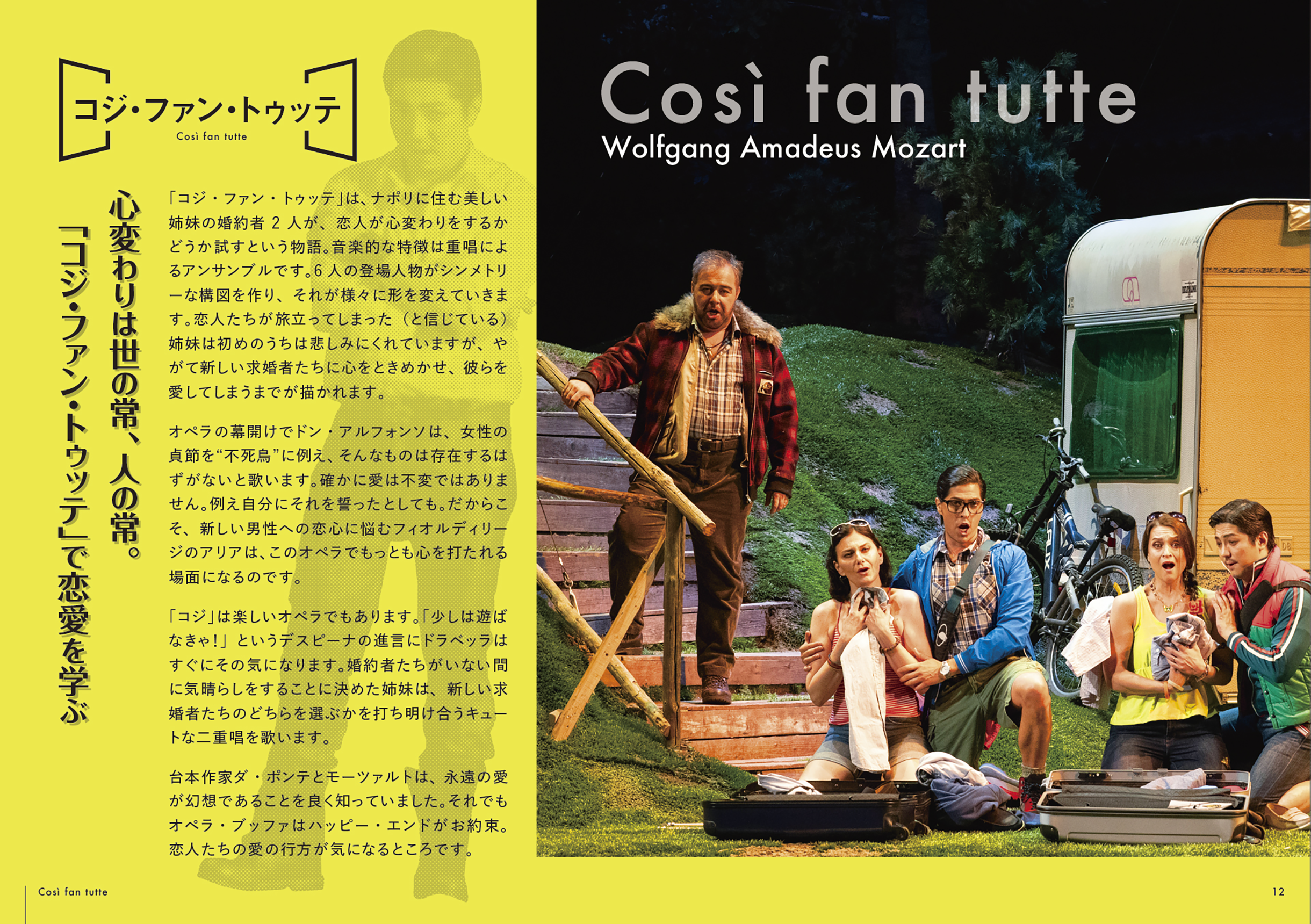 12.コジ・ファン・トゥッテ