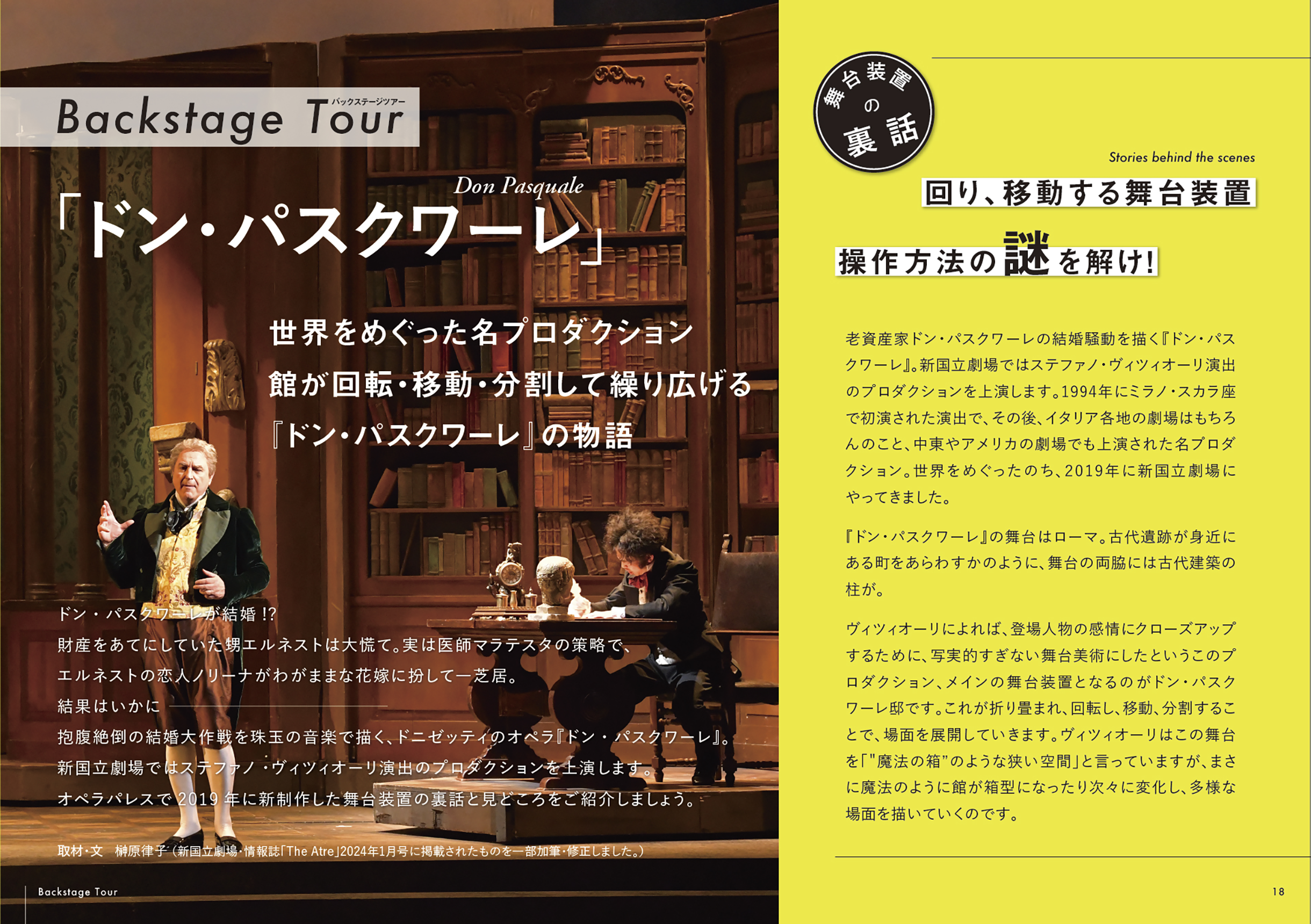 18.舞台装置の裏話
