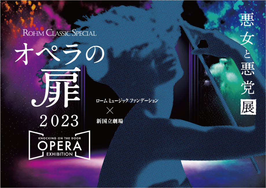 オペラの扉2022カタログ