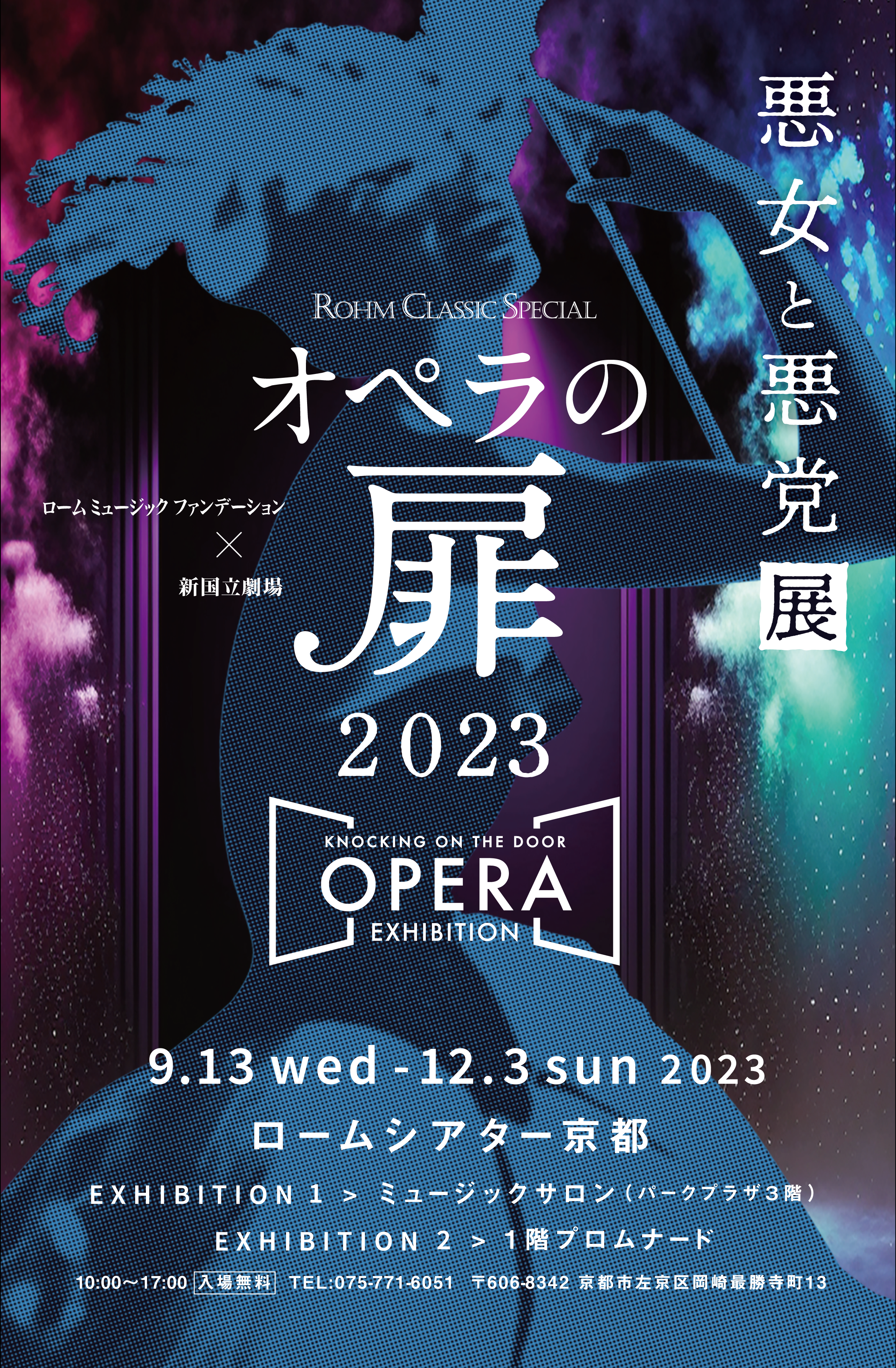 オペラの扉　オペラで巡る世界の旅