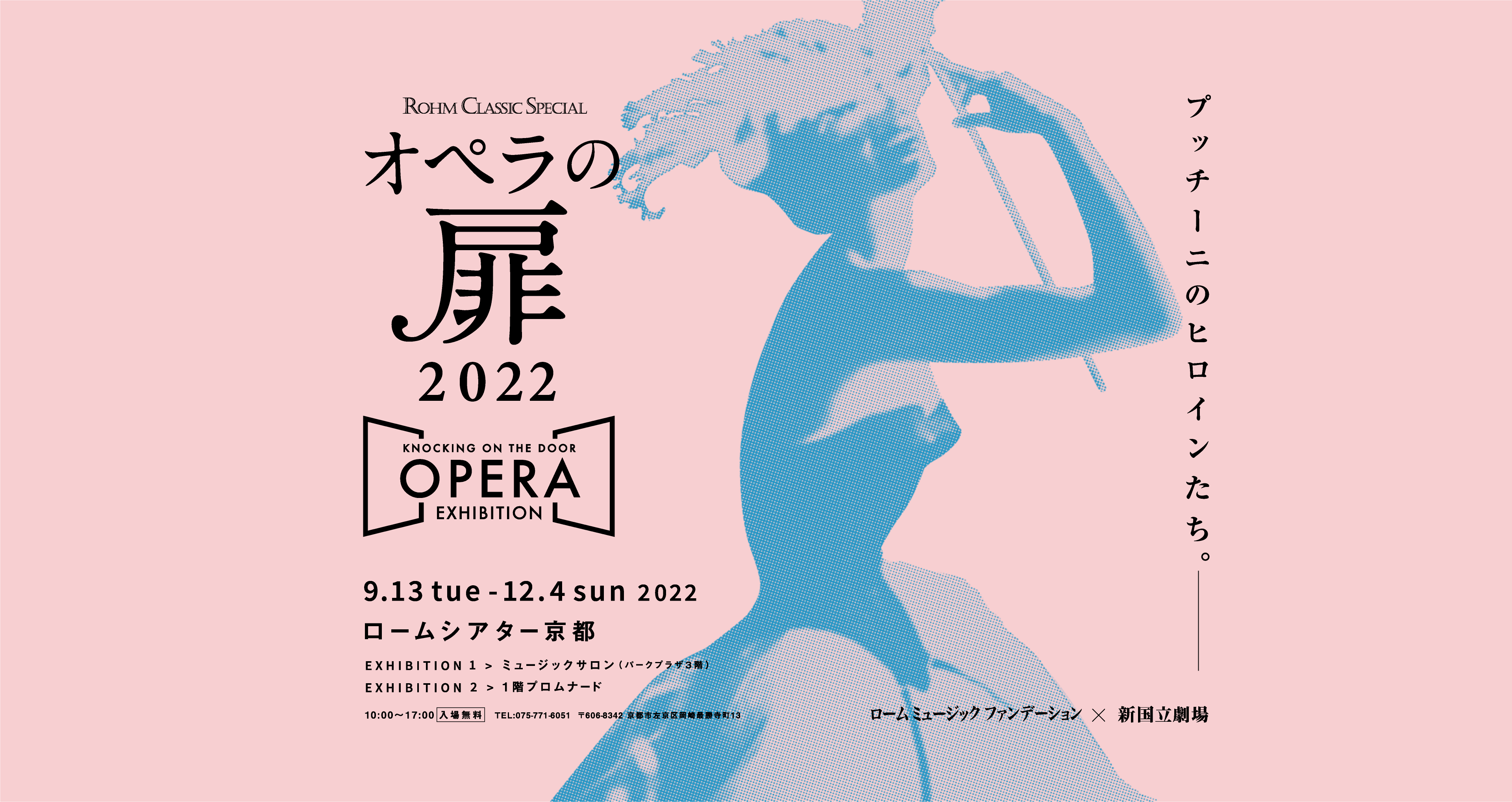 オペラの扉　オペラで巡る世界の旅