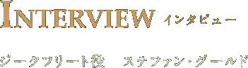 INTERVIEW インタビュー ヴォータン役 グリア・グリムスレイ