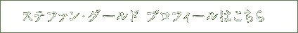 グリア・グリムスレイ プロフィールはこちら