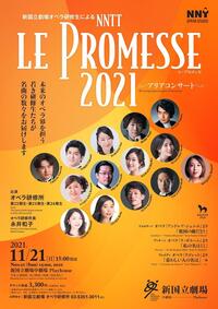 sチラシ（未完）LE_PROMESSE2021_0830-1.jpg