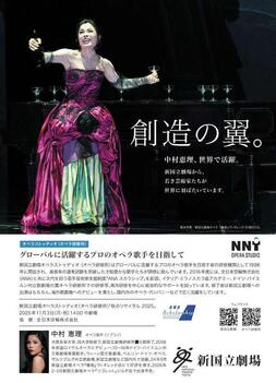 tt2025_6_opera_ana_0623_nyukou_ol.jpg