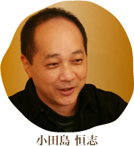 翻訳家 小田島 恒志