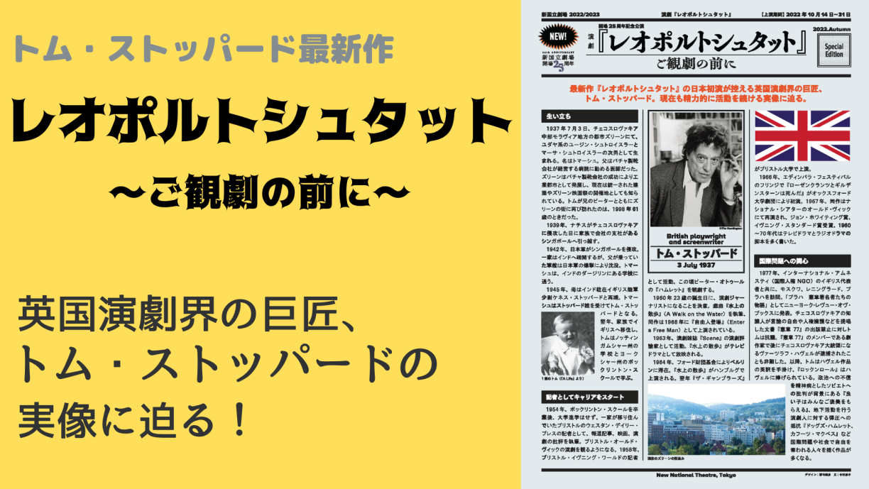 レオポルトシュタット 新国立劇場 演劇