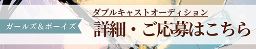 Girls and Boys 公演バナー