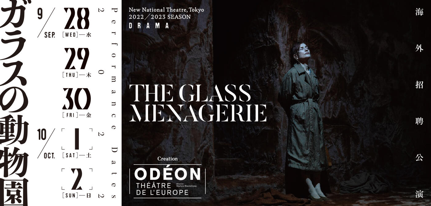 海外招聘公演ガラスの動物園The Glass Menagerie