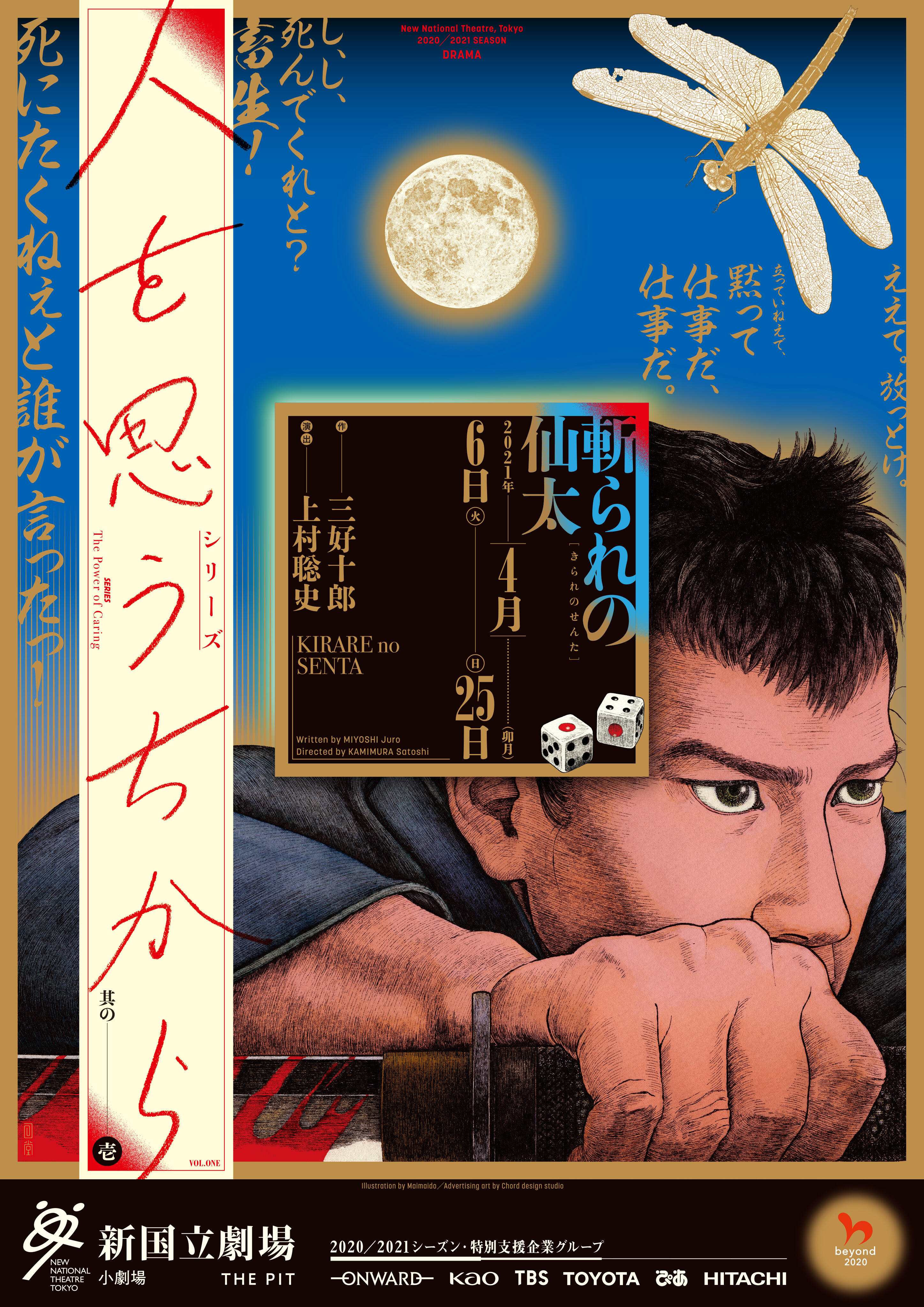 斬られの仙太 チラシ表面 画像(肌色 薄め)RGB.jpg