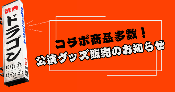 sOGPコラボ.png