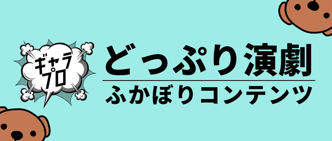 ふかぼりコンテンツバナー.jpg