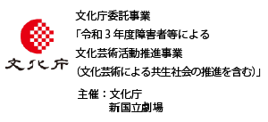 観劇サポート_文化庁ロゴウェブ用.png