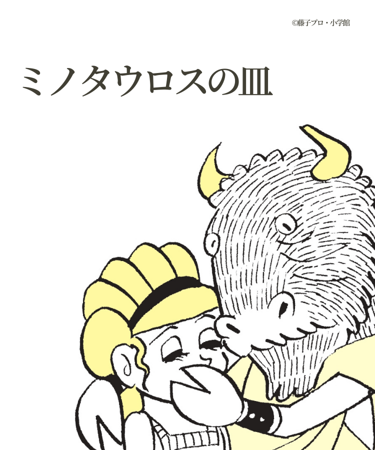 The Minotaur's Plate