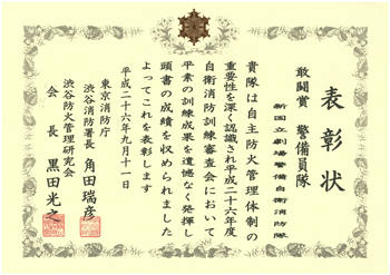 自衛消防隊賞状1.jpg