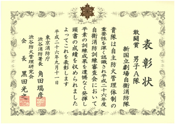 自衛消防隊賞状2.jpg