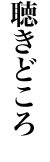 ǂ