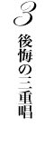 3 ̎Od