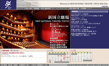 新国立劇場インデックスページ画面