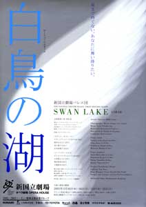 SWAN_LAKE