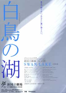 SWAN LAKE LEAFLET