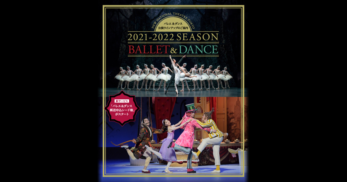 新国立劇場バレエ団 オリジナルトレーディングカード 全6種 書籍】DVD付き「白鳥の湖」 酒井はな＆山本隆之 新国立劇場