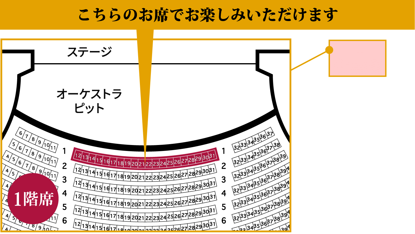 こちらのお席でお楽しみいただけます