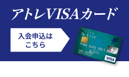 アトレVISA/ゴールド