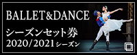 https://www.nntt.jac.go.jp/ticket/set-ticket/images/bnr_ballet_2020-2021.png