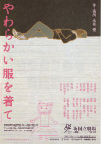 handbill [Yawarakai Fuku wo Kite]
