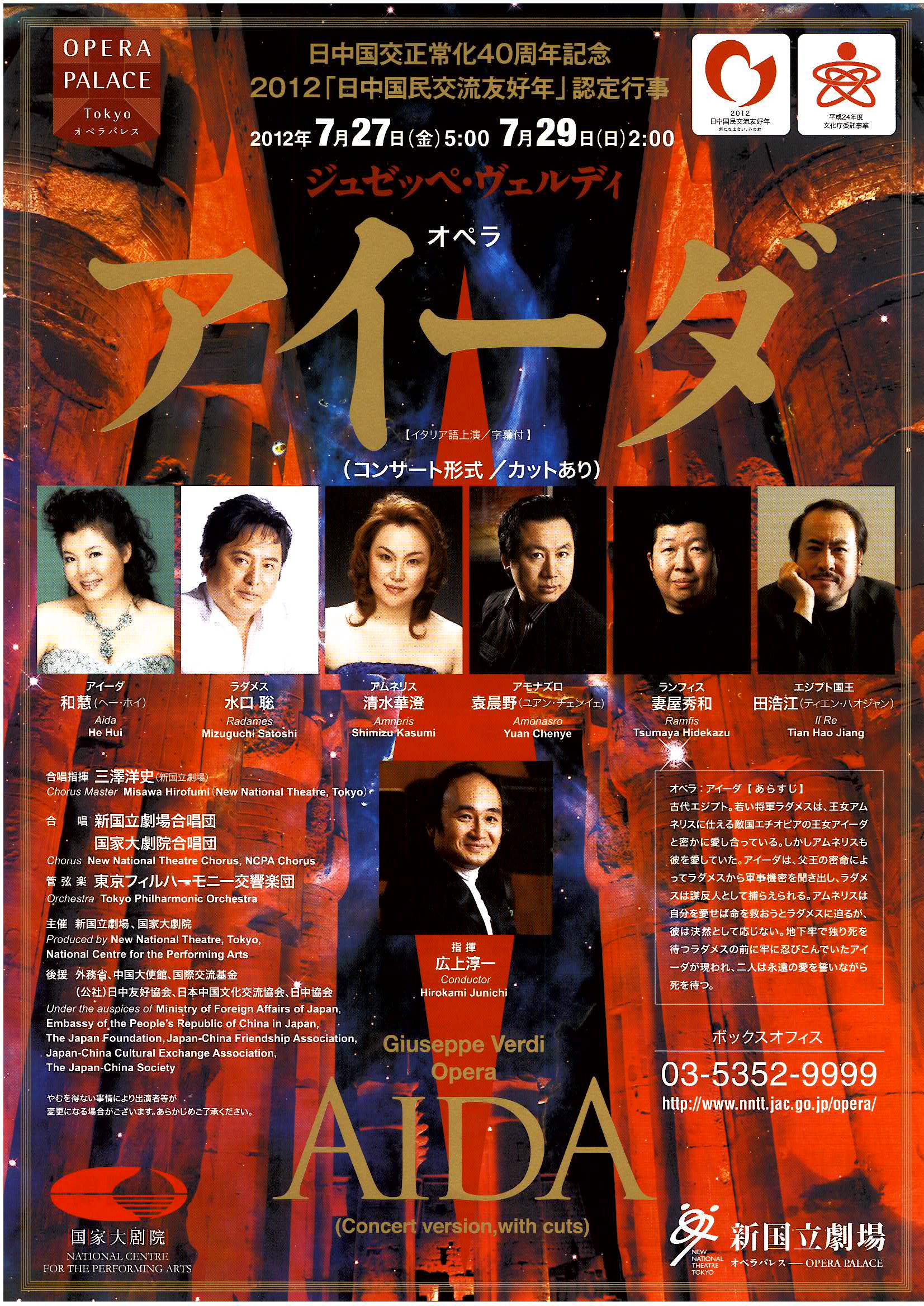 Aida [concert version] (at Beijing, China)Co-production with the 